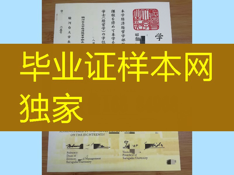 日本骏河台大学学位记，日本骏河台大学卒业证明书