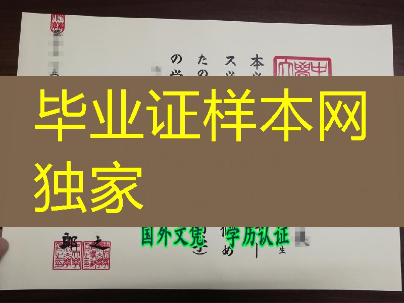 日本东京中央学院大学学位记，日本东京中央学院大学卒业证书