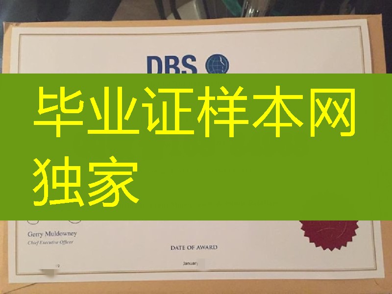 制作爱尔兰都柏林商学院Dublin Business School毕业证学位证