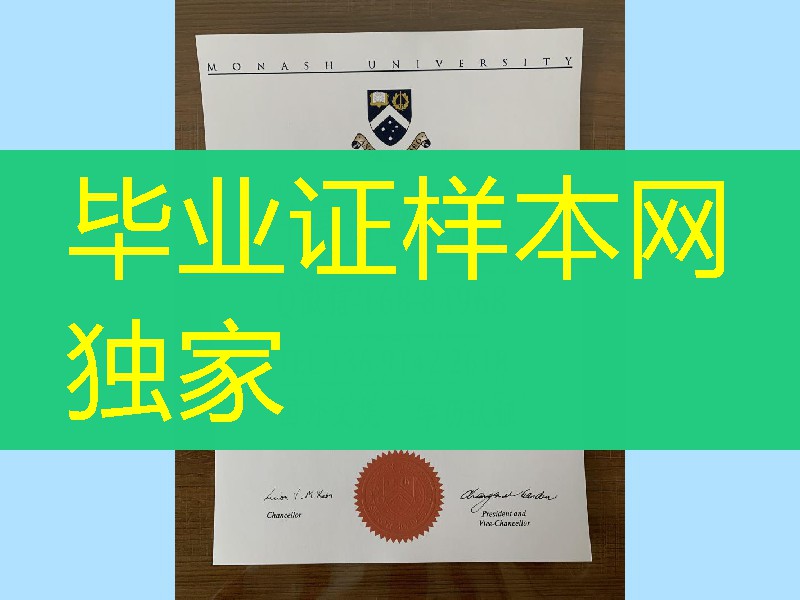 莫纳什大学硕士毕业证学位，Monash University master degree