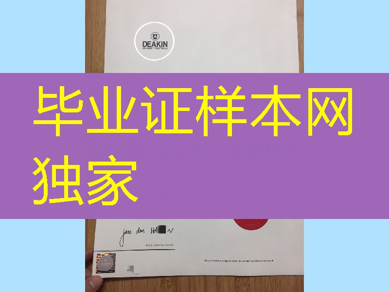 最新版本：澳洲迪肯大学学位毕业证工艺，Deakin University diploma degree