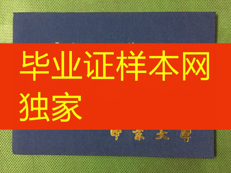 日本中京大学学位记毕业证，日本中京大学毕业证外壳