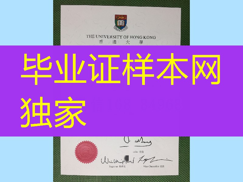 香港大学BBA工商管理学士学位毕业证，University of Hong Kong degree