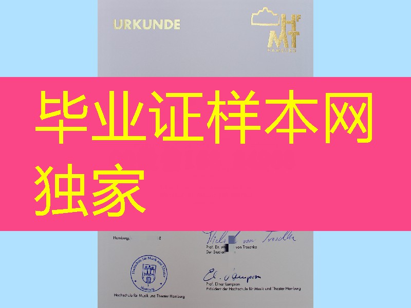 德国汉堡大学hamburg大学学位证毕业证，德国文凭成绩单办理