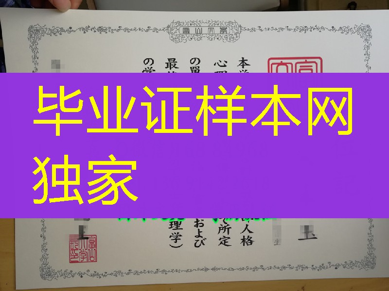 日本富山大学学位记， University of Toyama diploma degree