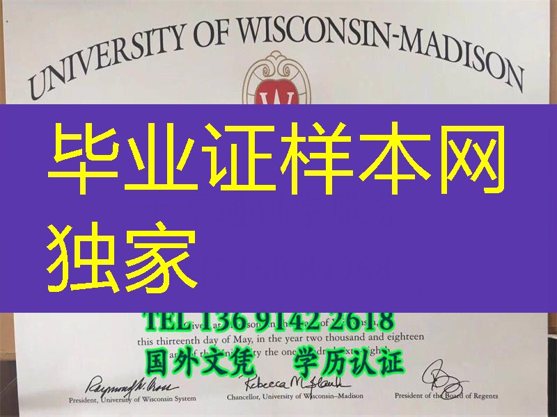 美国威斯康星大学麦迪逊分校文凭学位原件图片University of Wisconsin-Madison diploma