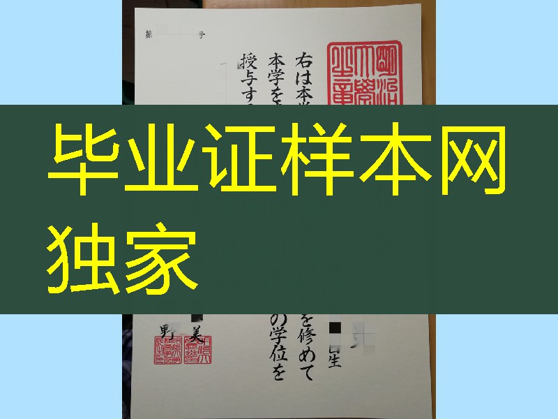 日本明治大学卒业证书学位记 Meiji University diploma degree