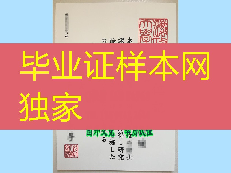 日本法政大学学位记，日本法政大学卒业证书