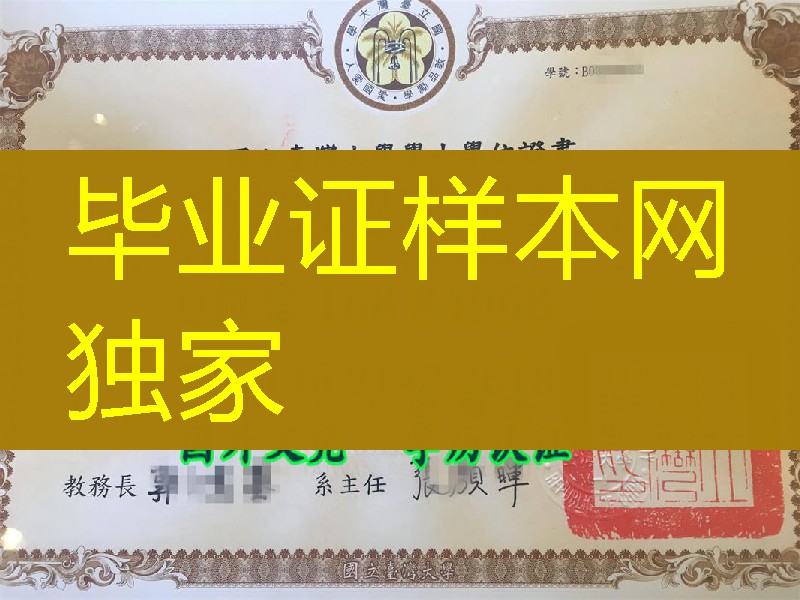 国立台湾大学毕业证学位证书，National Taiwan University diploma