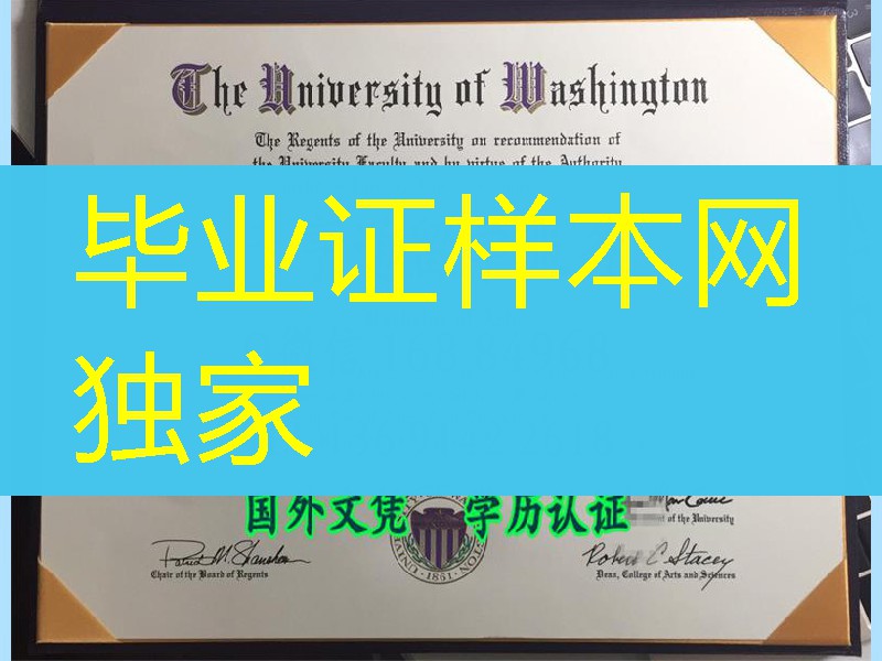 华盛顿大学毕业文凭学位证University of Washington diploma
