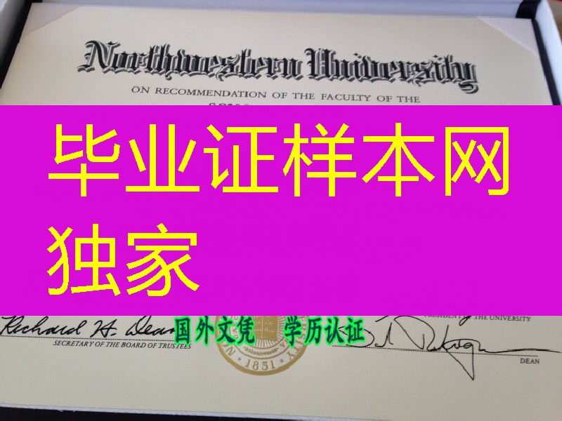 美国西北大学Northwestern University硕士学位毕业证展示，Northwestern University master degree