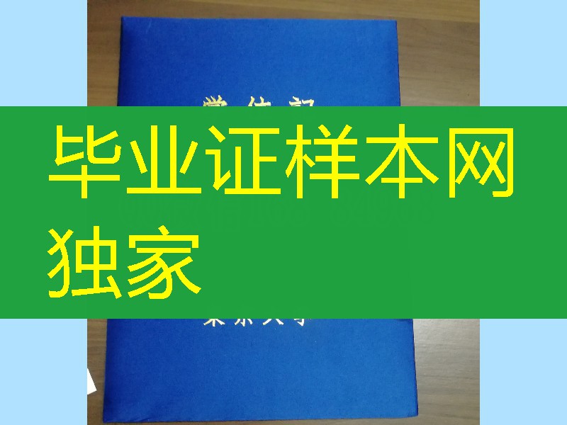 东京大学学位记外壳，东京大学毕业证封皮定制，University of Tokyo diploma Cover