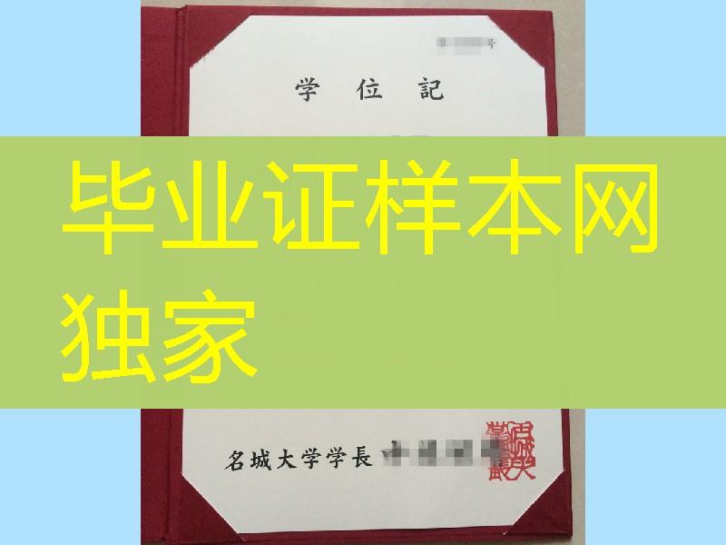 日本名城大学卒业证书学位记，Meijo University diploma degree