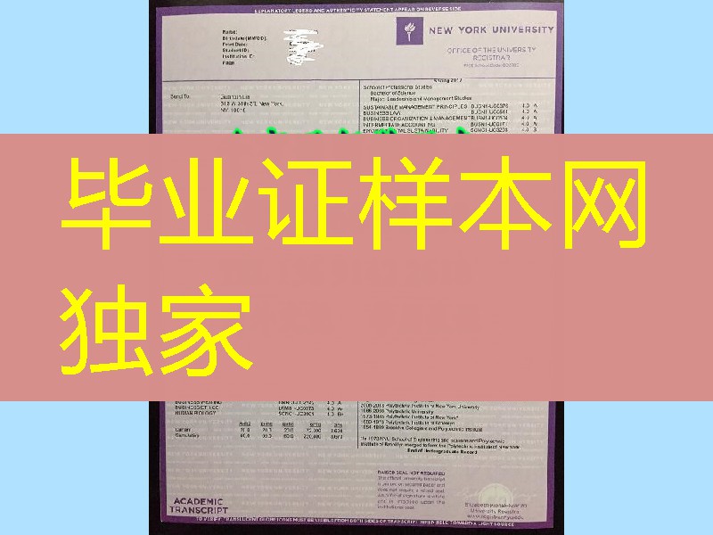 纽约大学New York University成绩单，美国NYU学位证书留学材料购买