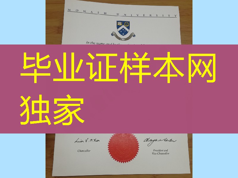 Monash毕业证学位证补办，澳洲莫纳什大学毕业证成绩单，Monash University diploma certificate