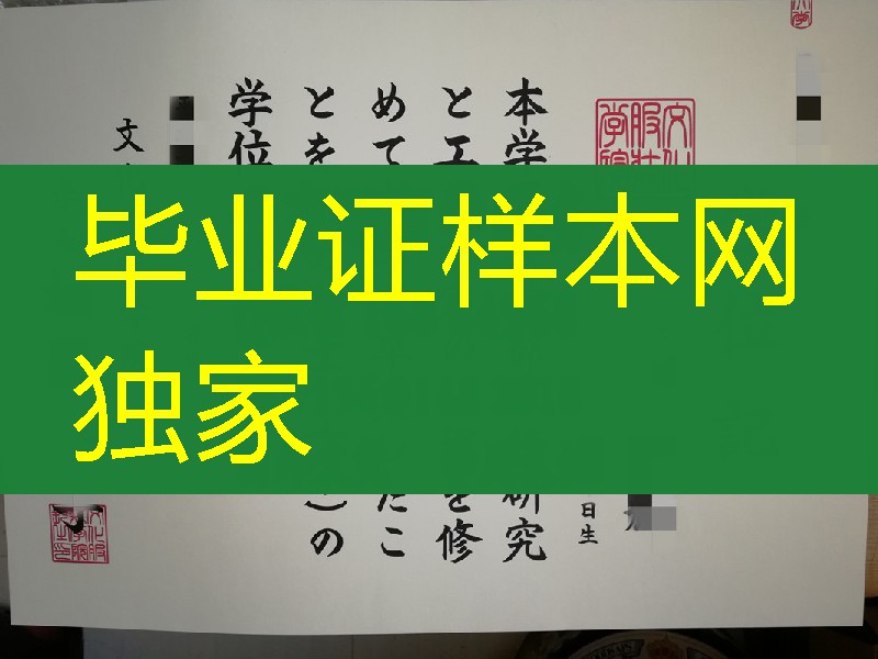 日本文化服装学院学位记，日本文化服装学院毕业证样式