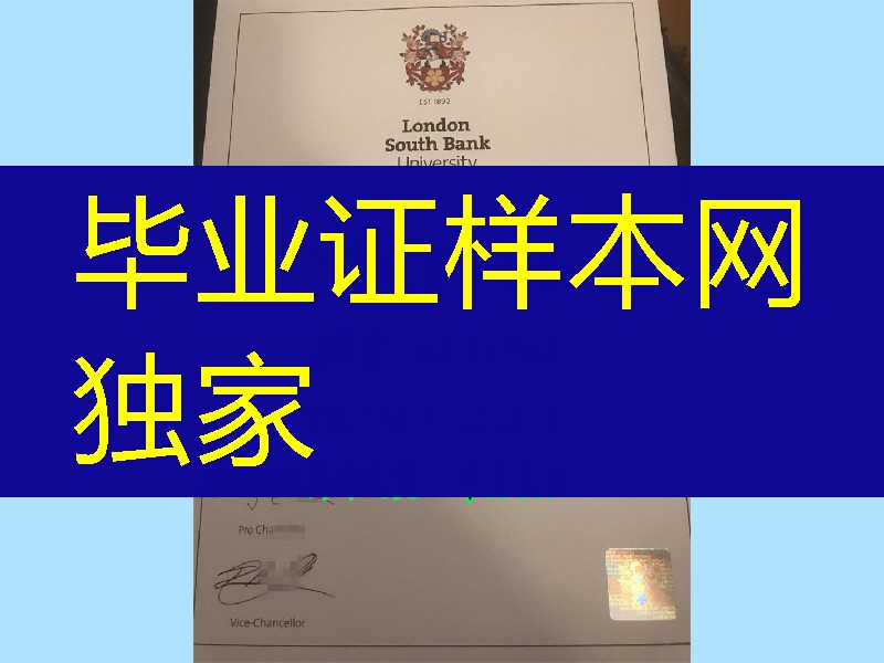 英国伦敦南岸大学毕业证学位证，London South Bank University diploma degree