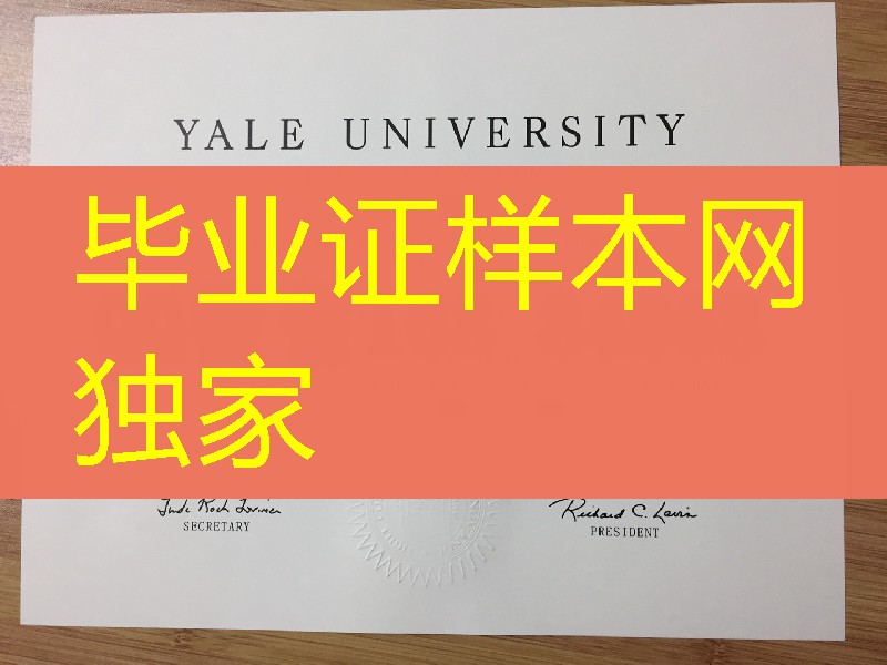 美国耶鲁大学毕业证学位证，Yale University diploma degree毕业证案例