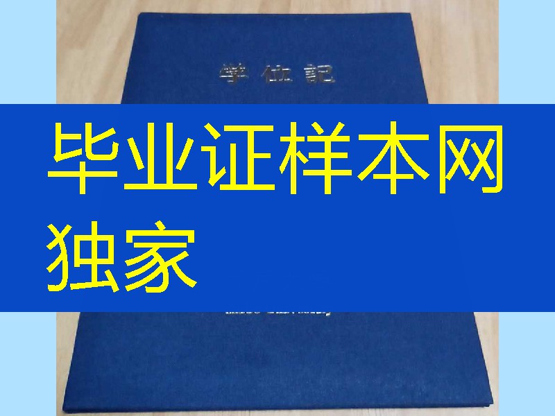 制作日本神户大学学位记外壳_，日本神户大学学位记毕业证