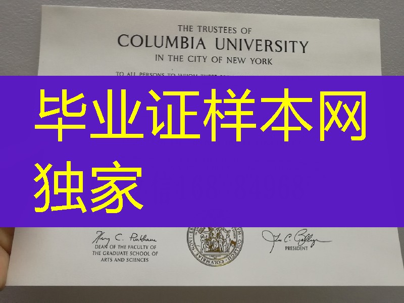 纽约市哥伦比亚大学毕业证博士学位证书，Columbia University in the City of New York Doctor degree