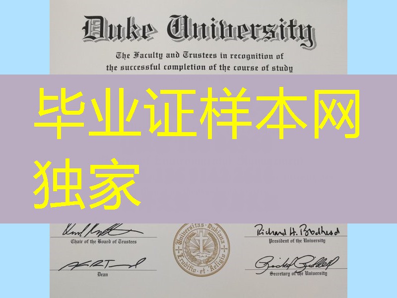 美国杜克大学毕业证Duke University硕士学位，Duke University degree