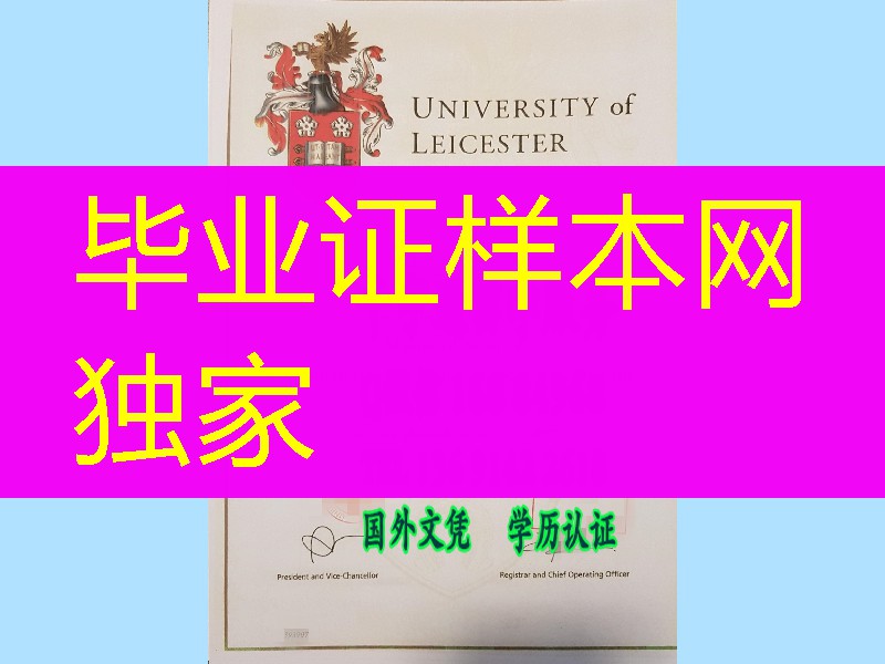 莱斯特大学硕士学位毕业证，University of Leicester master degree