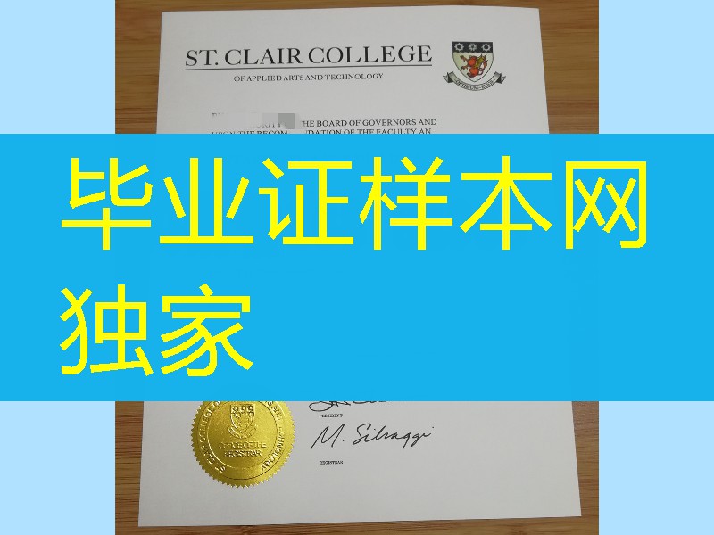 加拿大圣克莱尔学院毕业证学位证，St. Clair College diploma degree