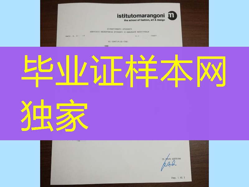意大利马兰欧尼时装学院成绩单，Istituto Marangoni transcript