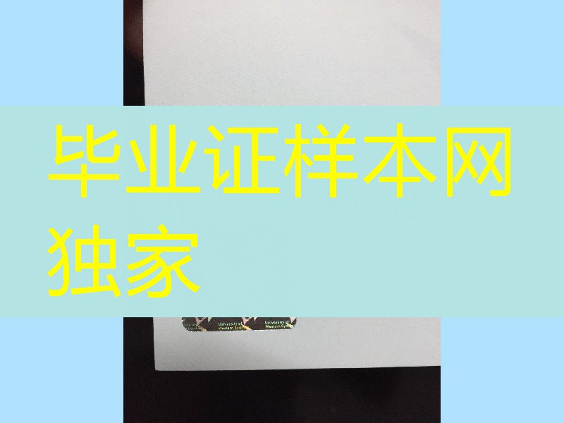 定制西悉尼大学Western Sydney University成绩单,西悉尼大学学分修改