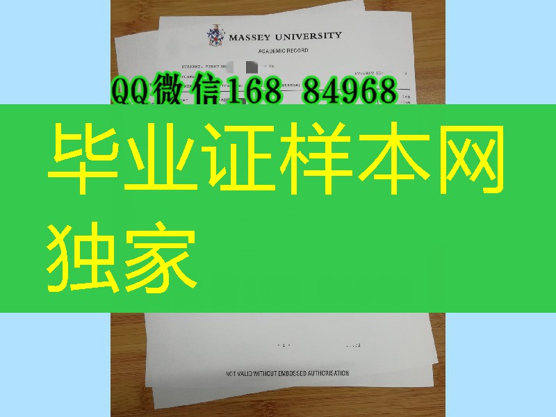 印刷新西兰梅西大学成绩单，Massey University transcript