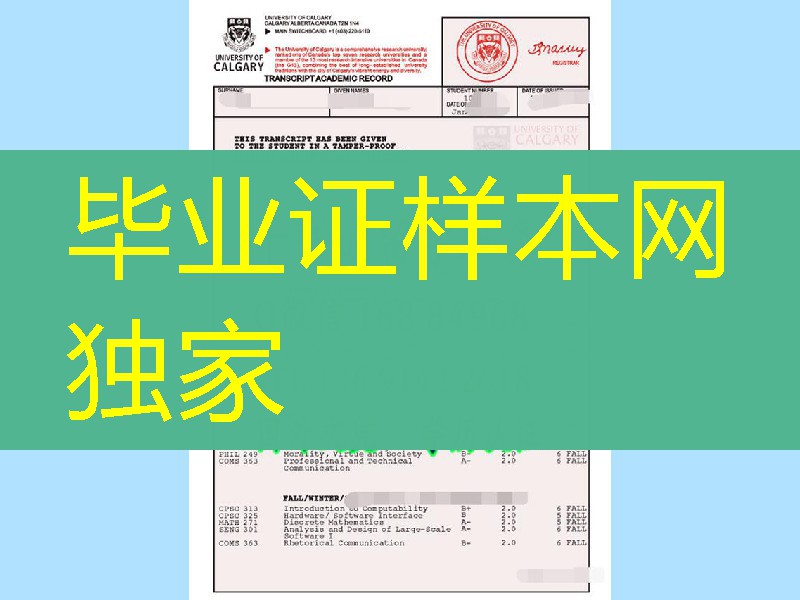 加拿大卡尔加里大学成绩单电子版本样式／University of Calgary学分修改