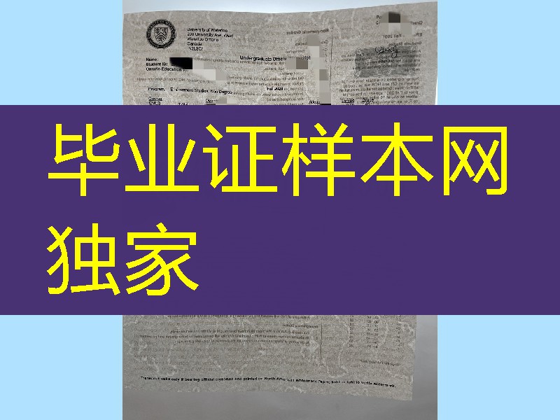 加拿大滑铁卢大学成绩单印刷,University of Waterloo transcript