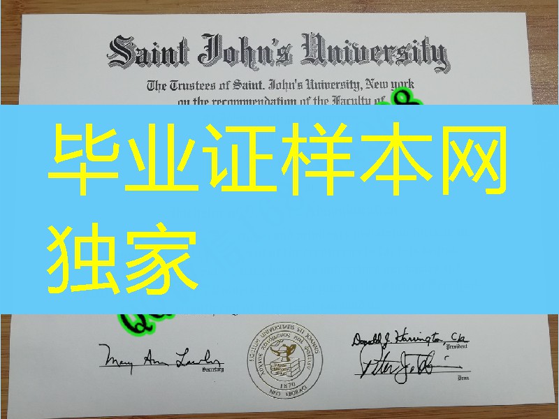 补办美国圣约翰大学毕业证成绩单，St. John's University diploma certificate