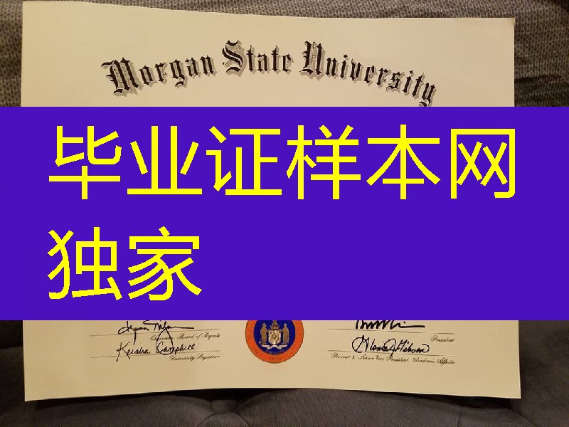 美国摩根州立大学毕业证成绩单，morgan state university diploma certificate