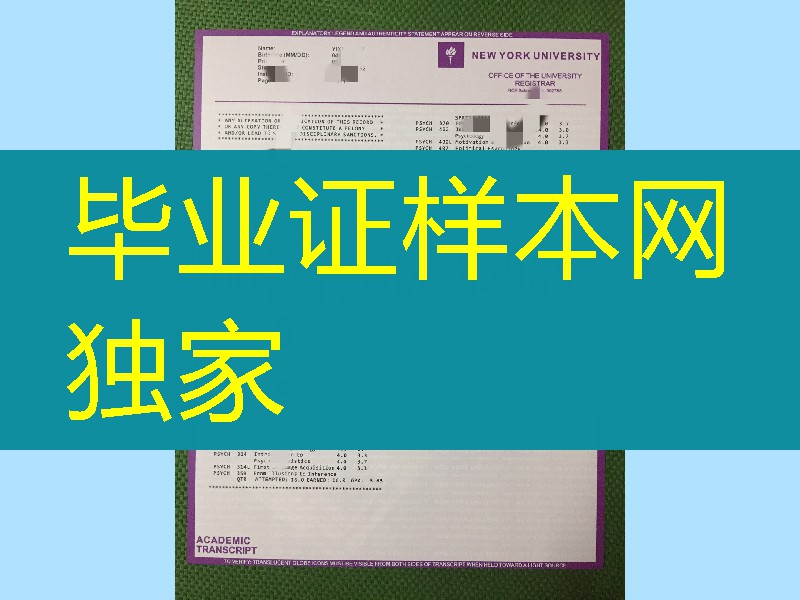美国NYU大学成绩单，New York University transcript纽约大学成绩单排版印刷