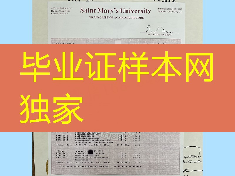 加拿大圣玛丽大学成绩单模版，Saint Mary's University transcript