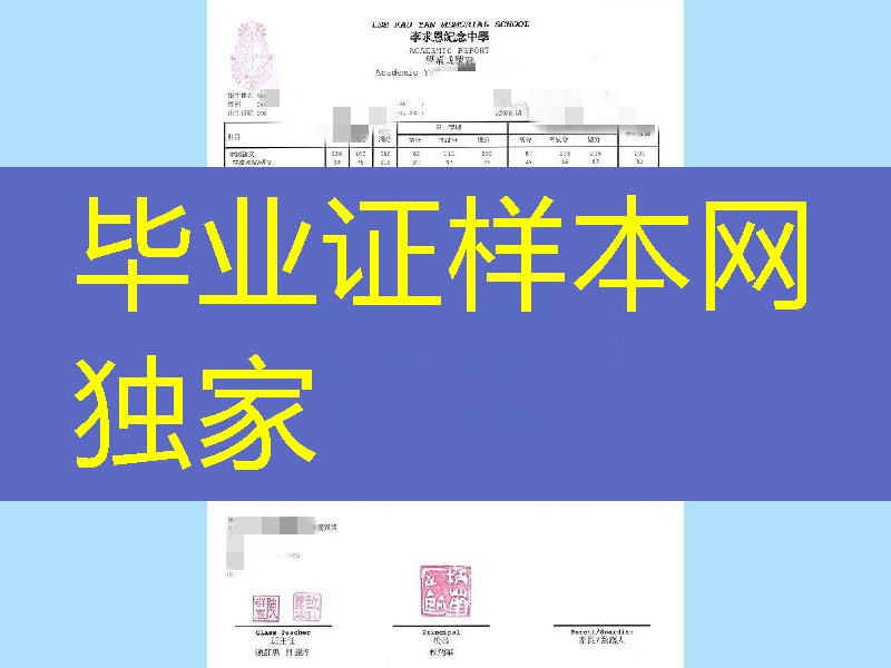 香港李求恩纪念中学成绩单，Lee Kau Yan Memorial School transcript