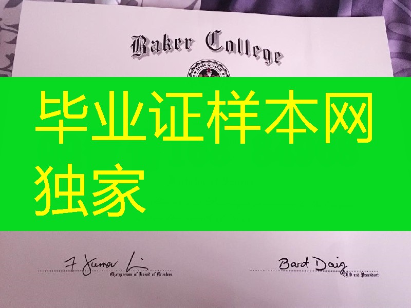 美国贝克学院毕业证成绩单，美国大学毕业证成绩单