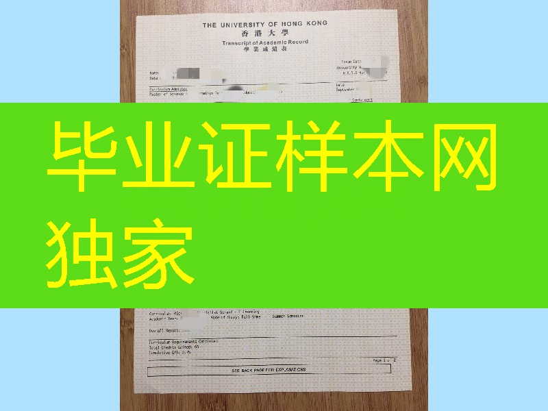 香港大学成绩单案例分享，University of Hong Kong transcript