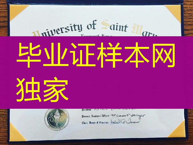 美国圣玛丽大学毕业证成绩单制作，university of saint mary diploma certificate