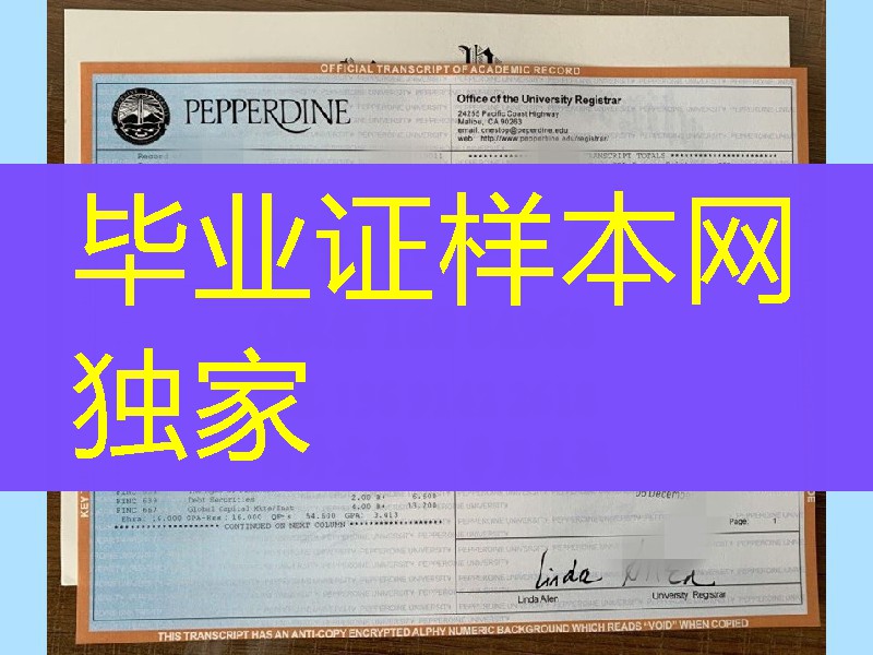 美国佩珀代因大学成绩单，Pepperdine University transcript