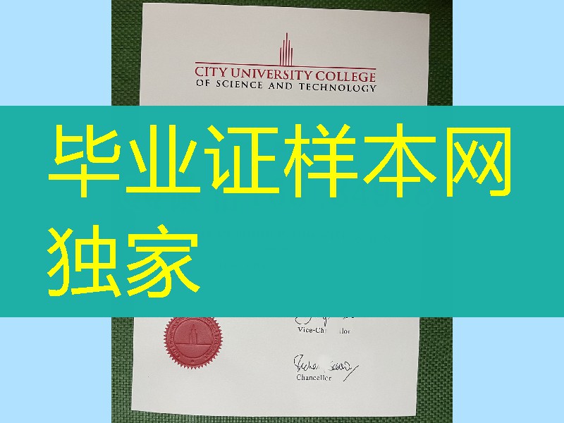马来西亚城市理工大学毕业证成绩单，City University College of Science And Technology diploma degre