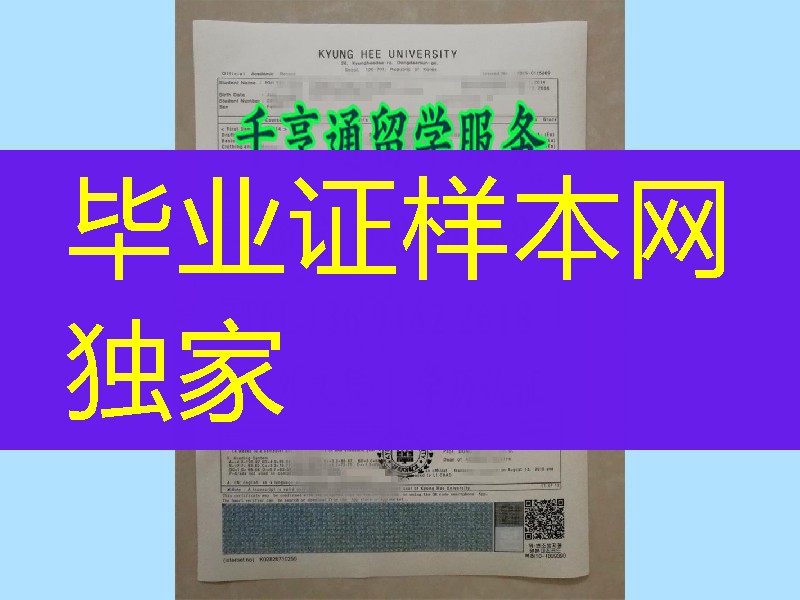 韩国大学成绩单制作修改，韩国庆熙大学成绩单样式实拍
