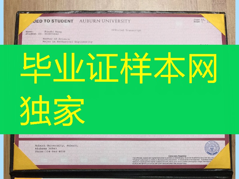 美国奥本大学成绩单定制，Auburn University transcript