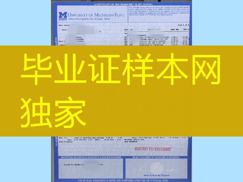 密歇根大学弗林特分校成绩单，University of Michigan-Flint transcript