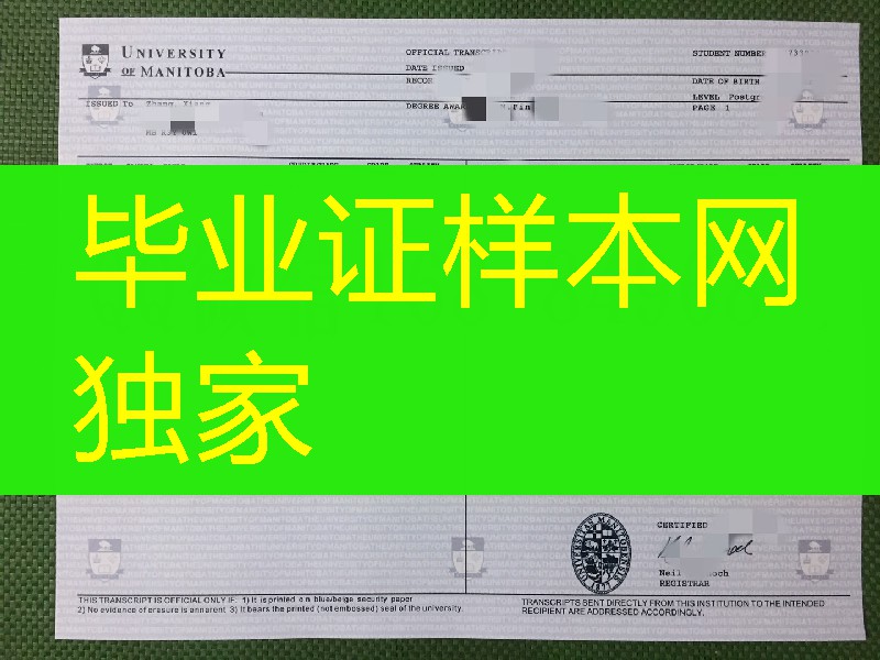 加拿大曼尼托巴大学成绩单印刷,University of Manitoba transcript
