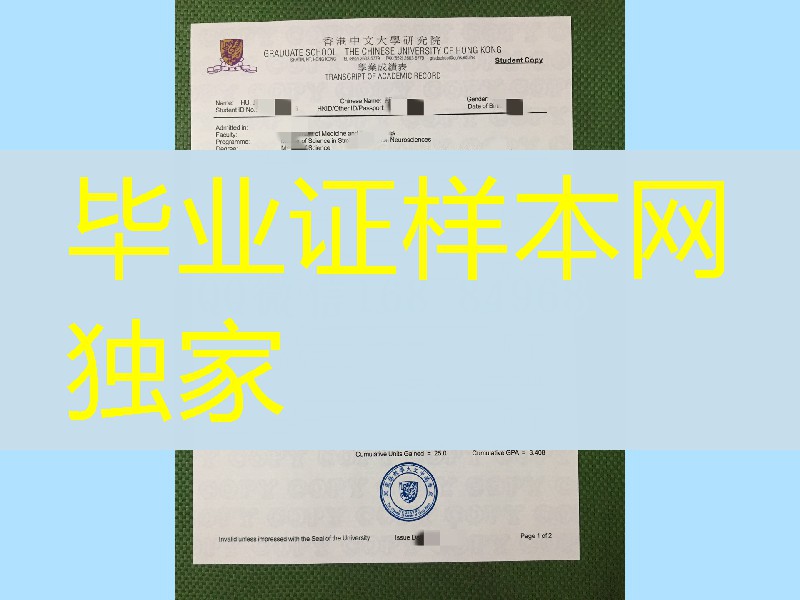The Chinese University of Hong Kong transcript，香港中文大学成绩单印刷排版