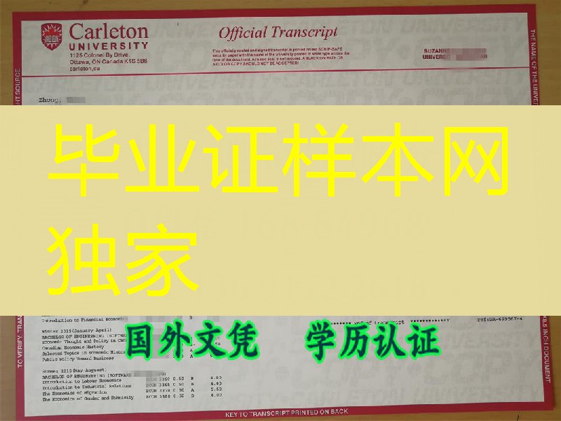 大卡尔顿大学专业设置：加拿大卡尔顿大学carleton university成绩单修改