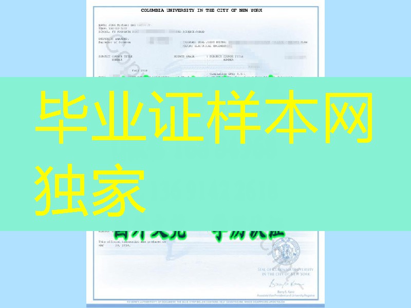 美国哥伦比亚大学证书Columbia University in the City of New York成绩单版本