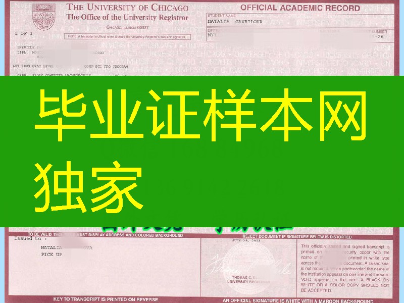 美国芝加哥大学成绩单transcript电子件，美国院校成绩单修改制作